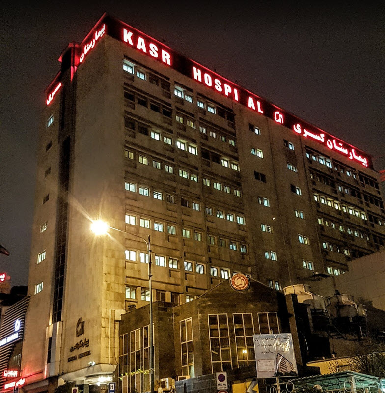 بیمارستان کسری